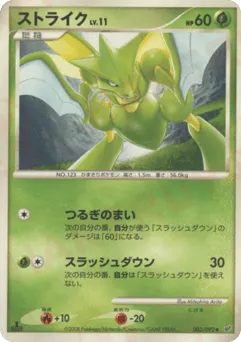 Scyther 003/092 Intense Fight in the Destroyed Sky