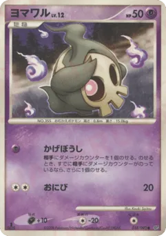 Duskull 038/092 Intense Fight in the Destroyed Sky