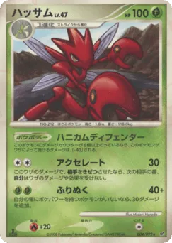 Scizor 004/092 Intense Fight in the Destroyed Sky