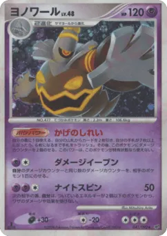 Dusknoir 041/092 Intense Fight in the Destroyed Sky