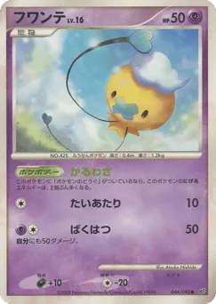 Drifloon 044/092 Intense Fight in the Destroyed Sky