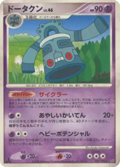 Bronzong 047/092 Intense Fight in the Destroyed Sky