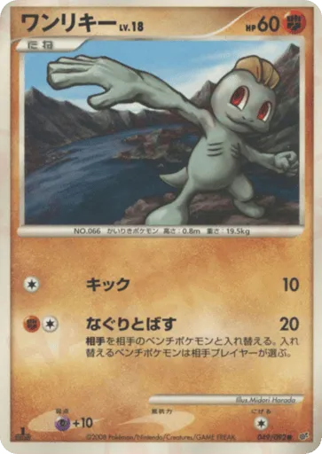 Machop 049/092 Intense Fight in the Destroyed Sky