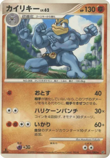Machamp 051/092 Intense Fight in the Destroyed Sky