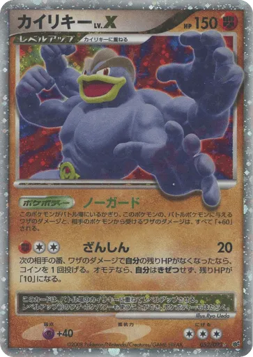 Machamp LV.X 052/092 Intense Fight in the Destroyed Sky