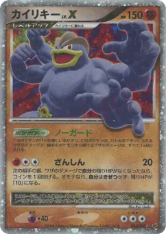 Machamp LV.X 052/092 Intense Fight in the Destroyed Sky