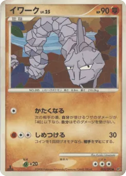 Onix 053/092 Intense Fight in the Destroyed Sky