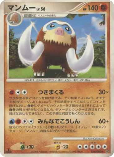Mamoswine 056/092 Intense Fight in the Destroyed Sky