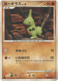 Larvitar 057/092 Intense Fight in the Destroyed Sky