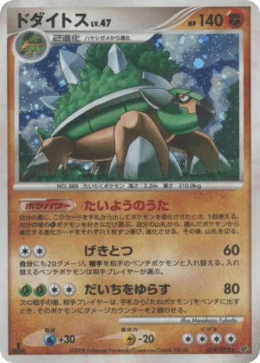 Torterra 059/092 Intense Fight in the Destroyed Sky