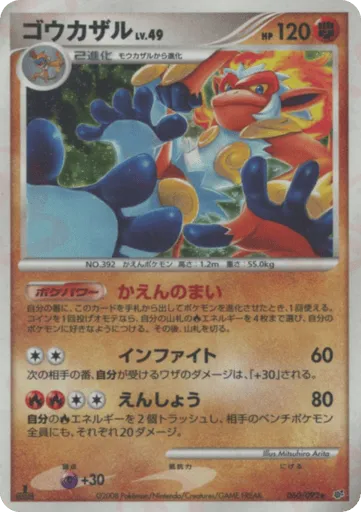 Infernape 060/092 Intense Fight in the Destroyed Sky
