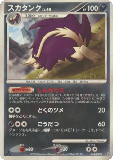 Skuntank 064/092 Intense Fight in the Destroyed Sky