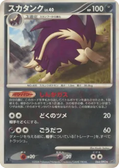 Skuntank 064/092 Intense Fight in the Destroyed Sky