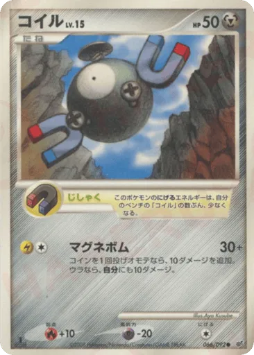 Magnemite 066/092 Intense Fight in the Destroyed Sky