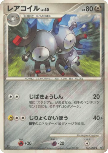 Magneton 067/092 Intense Fight in the Destroyed Sky