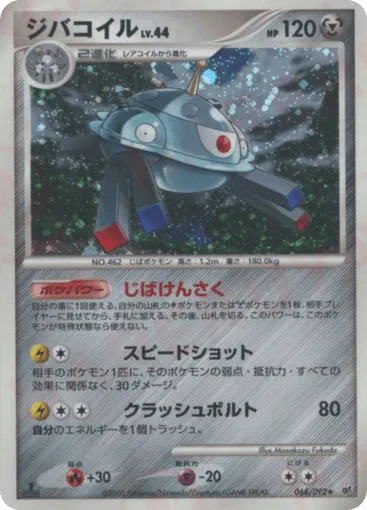 Magnezone 068/092 Intense Fight in the Destroyed Sky