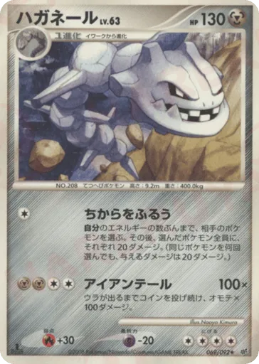 Steelix 069/092 Intense Fight in the Destroyed Sky