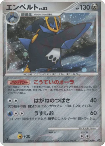Empoleon 070/092 Intense Fight in the Destroyed Sky