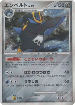 Empoleon 070/092 Intense Fight in the Destroyed Sky