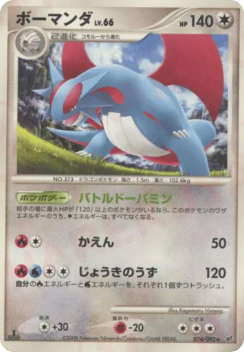 Salamence 074/092 Intense Fight in the Destroyed Sky