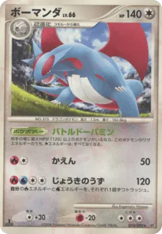 Salamence 074/092 Intense Fight in the Destroyed Sky