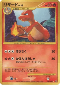 Charmeleon 091/092 Intense Fight in the Destroyed Sky
