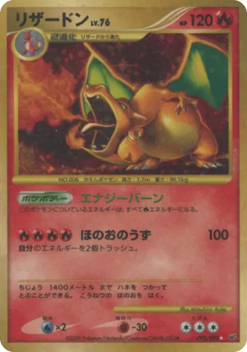 Charizard 092/092 Intense Fight in the Destroyed Sky