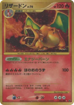 Charizard 092/092 Intense Fight in the Destroyed Sky