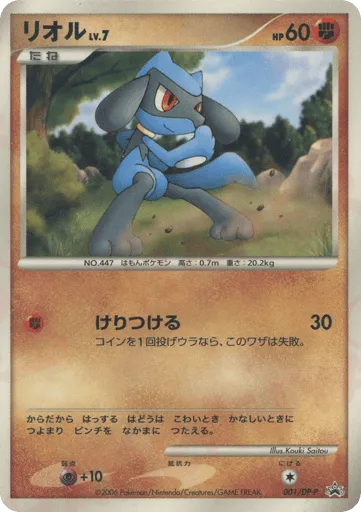 Riolu 001/DP-P Diamond & Pearl Promos