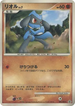 Riolu 001/DP-P Diamond & Pearl Promos