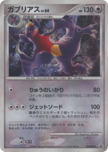 Garchomp 104/DP-P Diamond & Pearl Promos