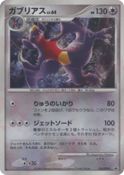 Garchomp 104/DP-P Diamond & Pearl Promos