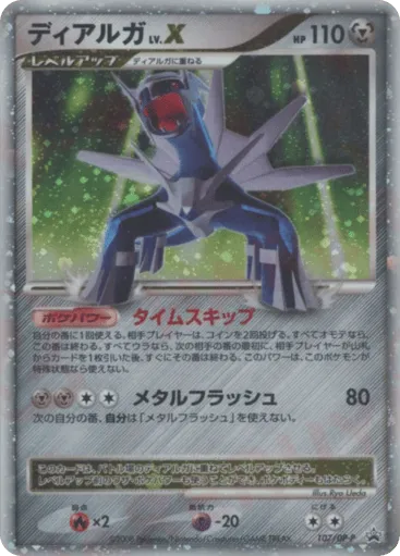 Dialga LV.X 107/DP-P Diamond & Pearl Promos