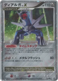 Dialga LV.X 107/DP-P Diamond & Pearl Promos
