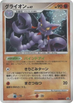 Gliscor 108/DP-P Diamond & Pearl Promos