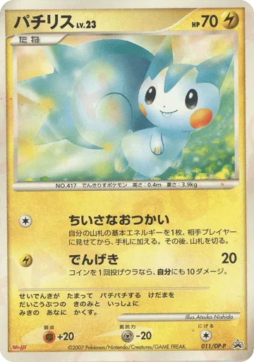 Pachirisu 011/DP-P Diamond & Pearl Promos