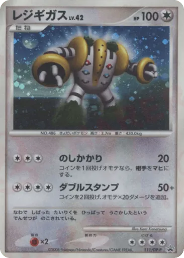 Regigigas 111/DP-P Diamond & Pearl Promos