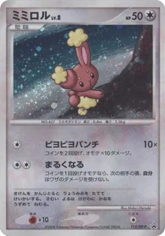Buneary 115/DP-P Diamond & Pearl Promos
