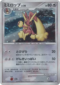 Lopunny 116/DP-P Diamond & Pearl Promos