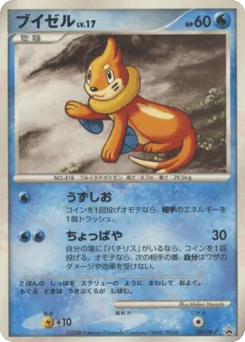 Buizel 120/DP-P Diamond & Pearl Promos