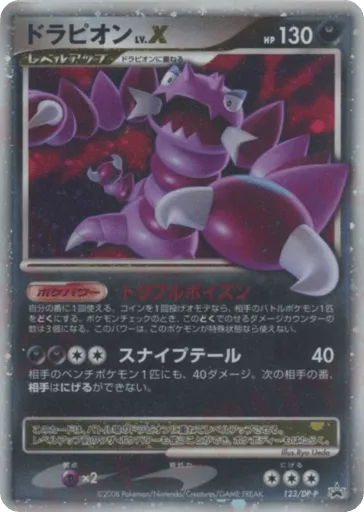 Drapion LV.X 123/DP-P Diamond & Pearl Promos