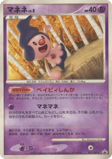 Mime Jr. 021/DP-P Diamond & Pearl Promos