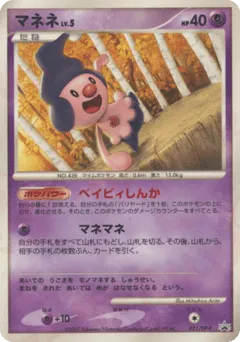 Mime Jr. 021/DP-P Diamond & Pearl Promos