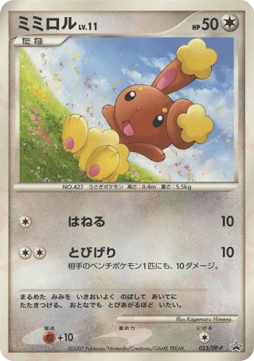 Buneary 023/DP-P Diamond & Pearl Promos