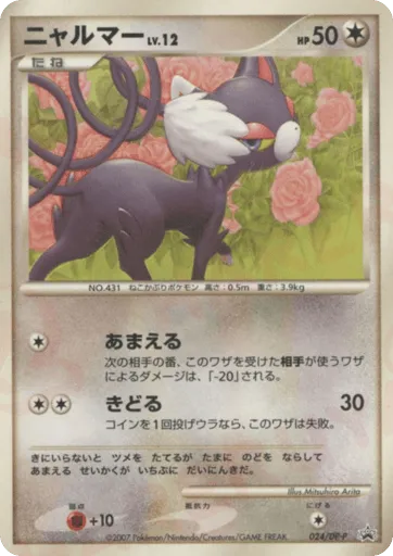 Glameow 024/DP-P Diamond & Pearl Promos