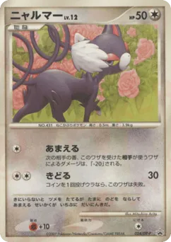 Glameow 024/DP-P Diamond & Pearl Promos