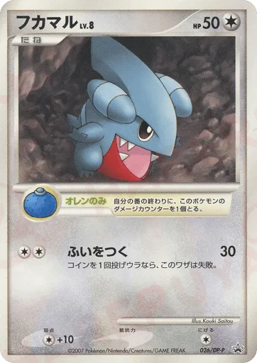Gible 026/DP-P Diamond & Pearl Promos