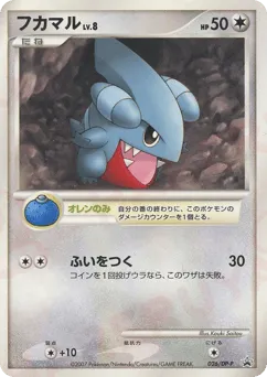 Gible 026/DP-P Diamond & Pearl Promos