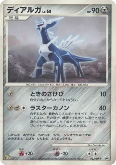 Dialga 033/DP-P Diamond & Pearl Promos