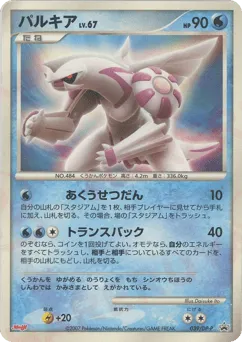 Palkia 039/DP-P Diamond & Pearl Promos
